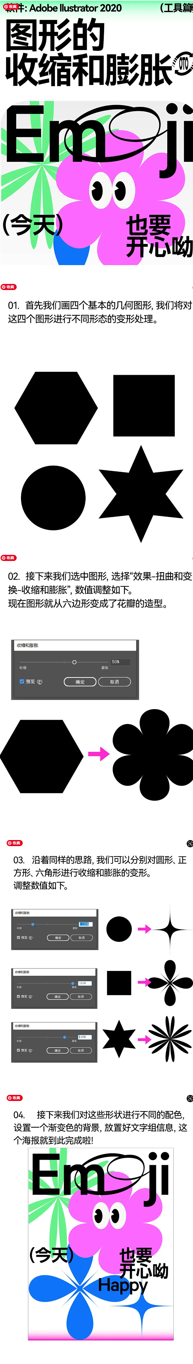 AI 收缩和膨胀功能
