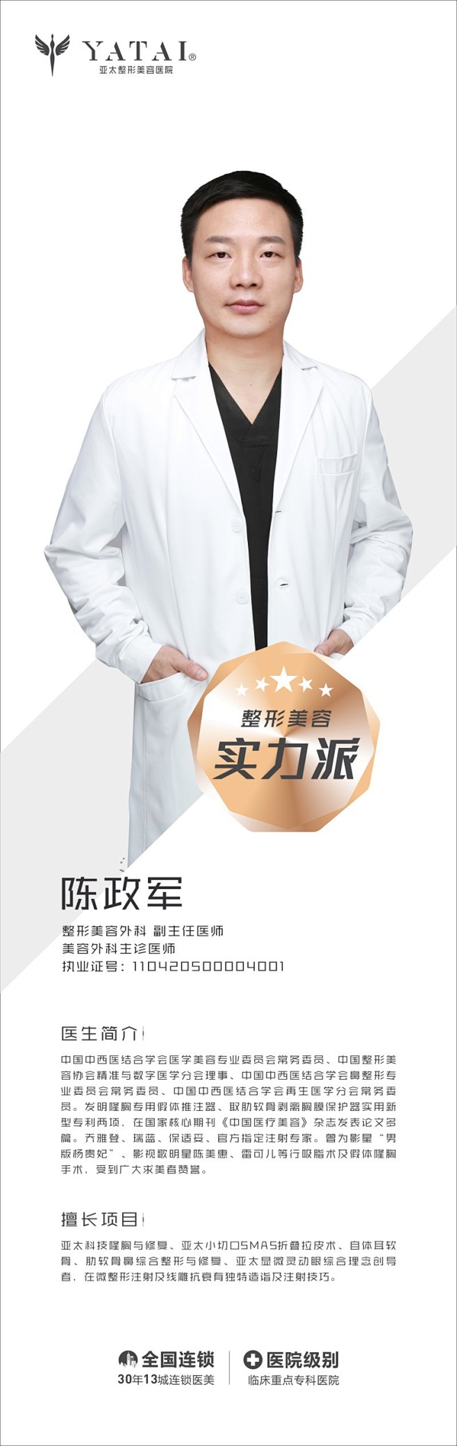 专家 医生 医美 整形