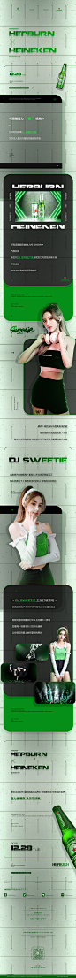 喜力/Dj Sweetie
Design By——玫川内酷 / 禁止抄袭！