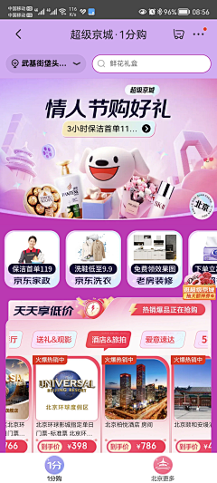 豆芽ya、采集到JD联合页面