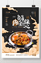 肉蟹煲国潮手绘餐厅美食宣传海报