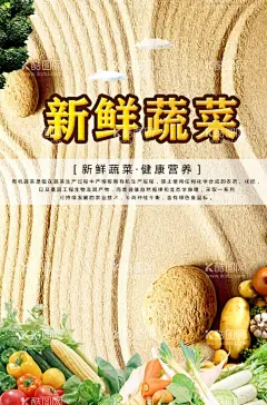 新鲜蔬菜  - 源文件下载【酷图网】蔬菜,蔬菜海报,蔬菜展板,新鲜蔬菜,有机蔬菜,蔬菜广告,蔬菜配送,果蔬配送,蔬菜店海报,蔬菜店,果蔬店,蔬菜创意,蔬菜店展架,蔬菜挂画,蔬菜饮食,蔬菜灯箱,蔬菜超市,蔬菜市场,绿色蔬菜,蔬菜种植,绿色健康,蔬菜店展板,蔬菜模板,餐厅海报,食堂文化,食堂海报,食堂展板,
