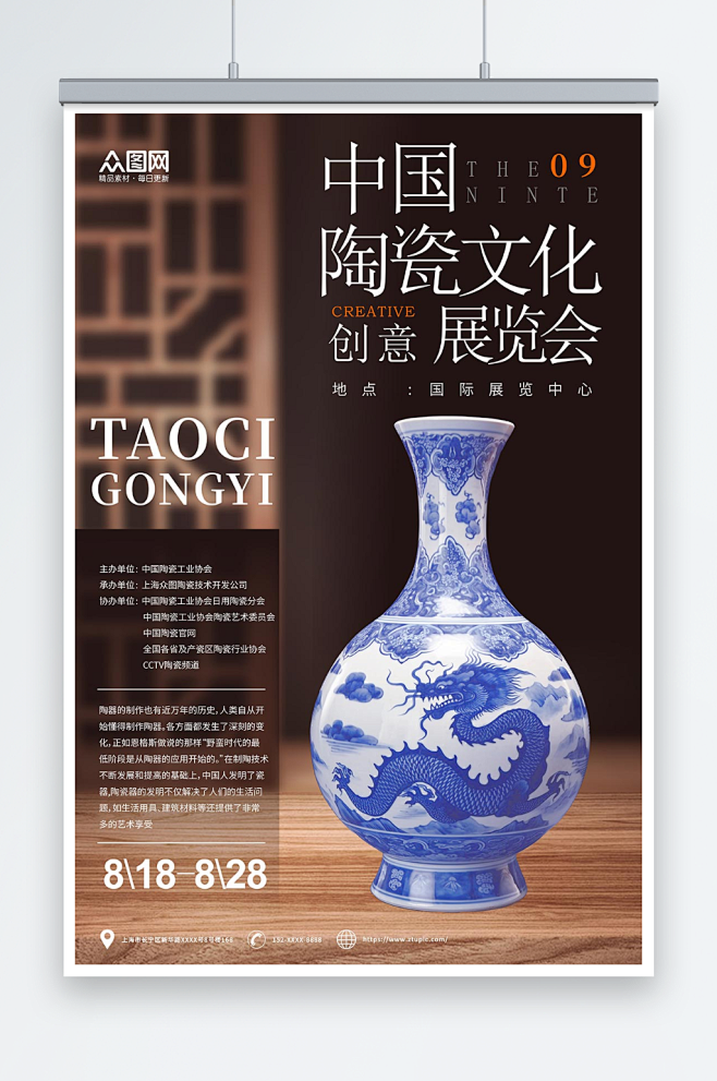 创意古典中国传统瓷器青花瓷海报-众图网