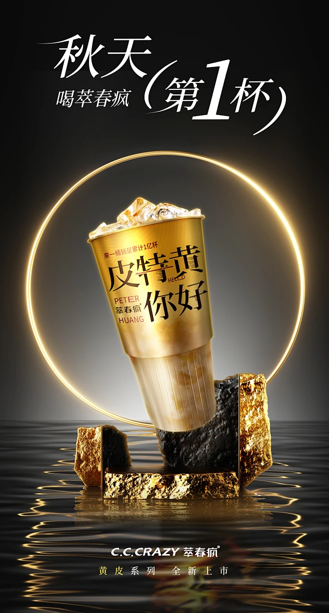 秋天第一杯奶茶 黄皮果茶奶茶餐饮海报萃春疯奶茶海报海报