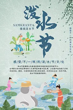 泼水节宣传海报设计素材-众图网