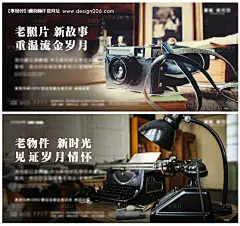 源文件下载【怀旧复古老物件活动海报】编号：20220220141409939