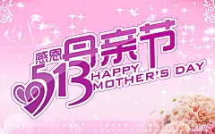 2013年5月日历母亲节感恩壁纸