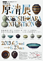 一组日本展览海报分享！发现海报中的美丽字体！