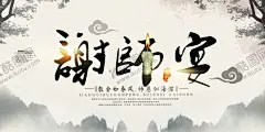谢师宴 【酷图网】谢师宴,承办谢师宴,升学谢师宴,谢师宴海报,谢师宴广告,谢师宴传单,谢师宴展架,谢师宴灯箱,谢师宴宣传单,谢师宴预定,谢师宴DM,酒店谢师宴,谢师宴会,状元宴,谢师酒席,谢师宴展板,升学宴,感恩谢师宴,升学宴x展架,金榜题名,升学宴海报,升学宴展架,升学宴传单,谢师宴x展架,毕业聚餐,