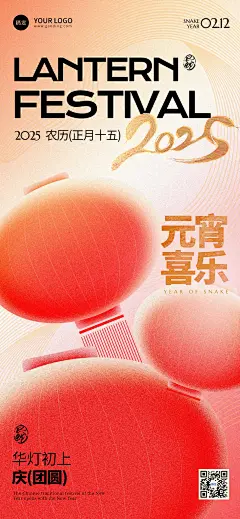 春节新年除夕弥散渐变灯笼祝福海报