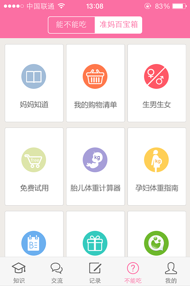 怀孕管家手机APP UI设计 - 图翼网...