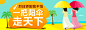 淘宝网 - 淘！我喜欢 #采集大赛# #Banner#