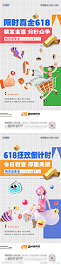 618地产海报-源文件-志设网-zs9.com