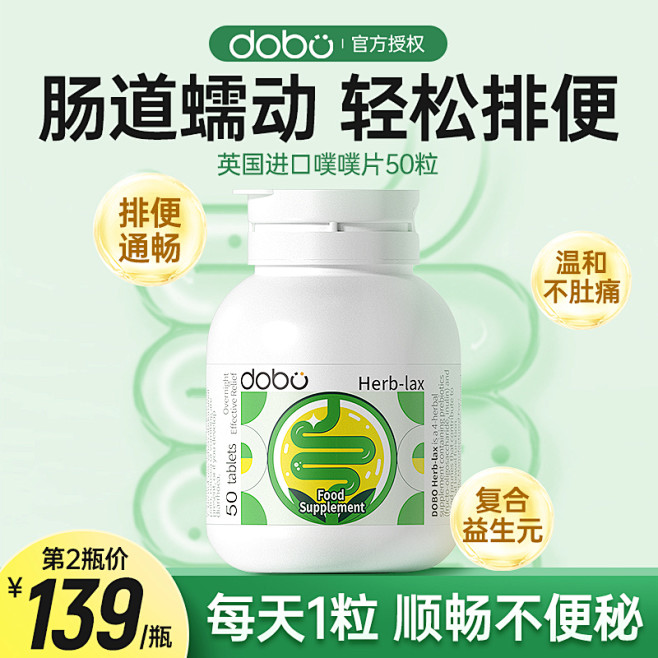 dobo清肠片主图