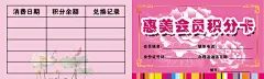 会员积分卡