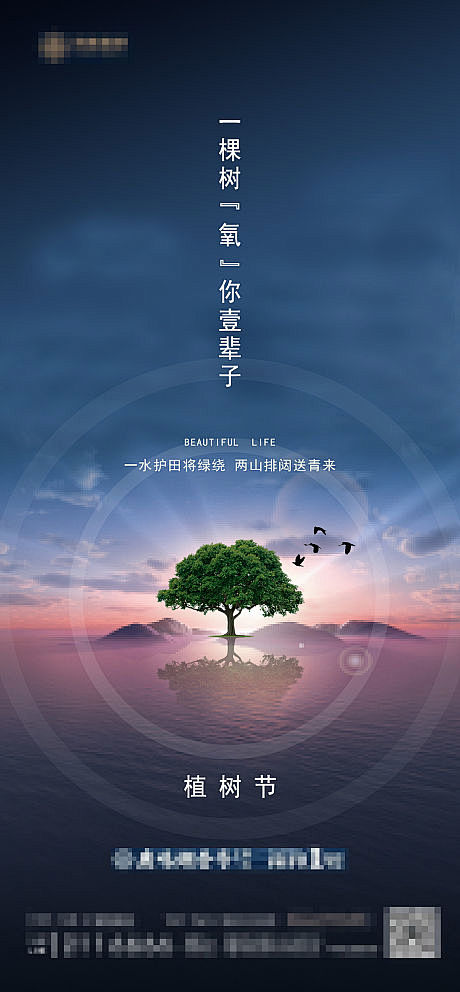 植树节移动端海报