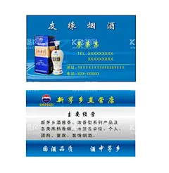 烟酒名片  - 源文件下载【酷图网】烟酒名片,烟酒,新茅乡,酒瓶,烟酒店,名片,