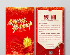 红色简约烫金感谢信感谢有你商务手机海报卡片感恩贺卡