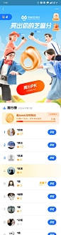 支付宝芝麻信用PK榜