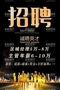 招聘  - 源文件下载【酷图网】招贤纳士,招聘,招工,欢迎加入我们,诚聘,招人,招兵买马,找工作,招聘海报,寻找精英,寻找牛人,招聘会,秋季招聘会,校园招聘会,招聘广告,
