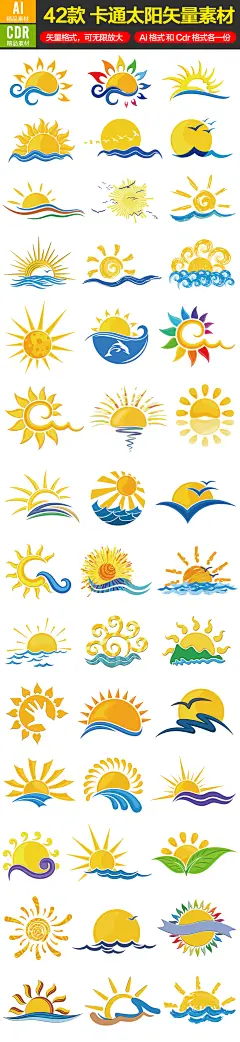 手绘卡通太阳矢量素材太阳元素标识标志设计