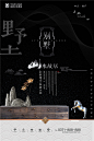 水墨高端大气商务楼盘中式中国风海报地产山水户外广告H5  (1)