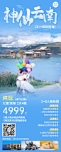 旅游云南线路产品营销宣传长图海报