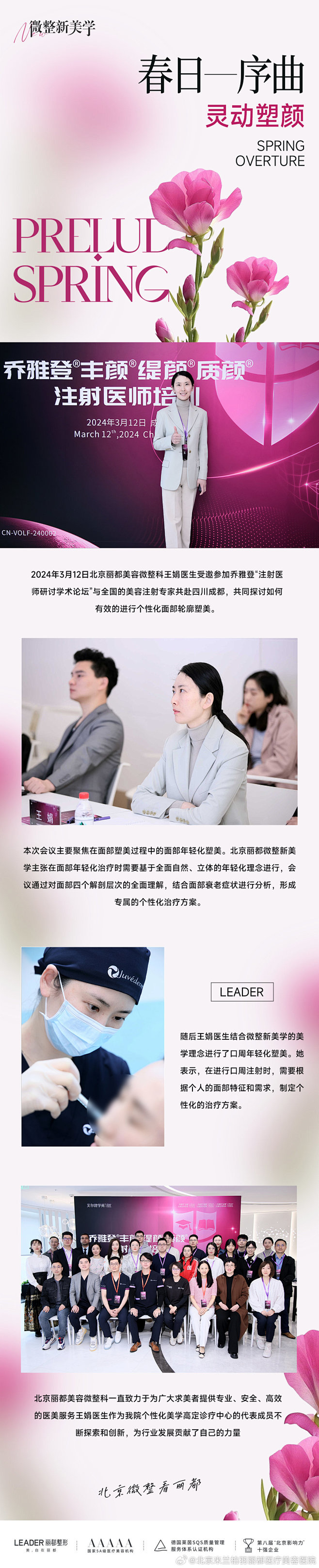 @北京米兰柏羽丽都医疗美容医院 的个人主...