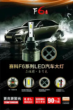 汽车LED大灯海报 【酷图网】汽车,LED,大灯,海报,科技感,大气,