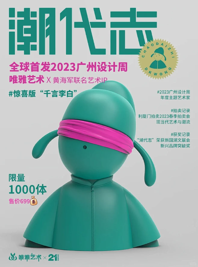 广州设计周，《潮代志李白》送票啦❗