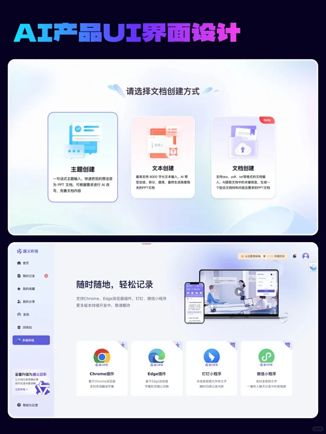 AI产品UI界面设计｜灵感分享 - 小 …