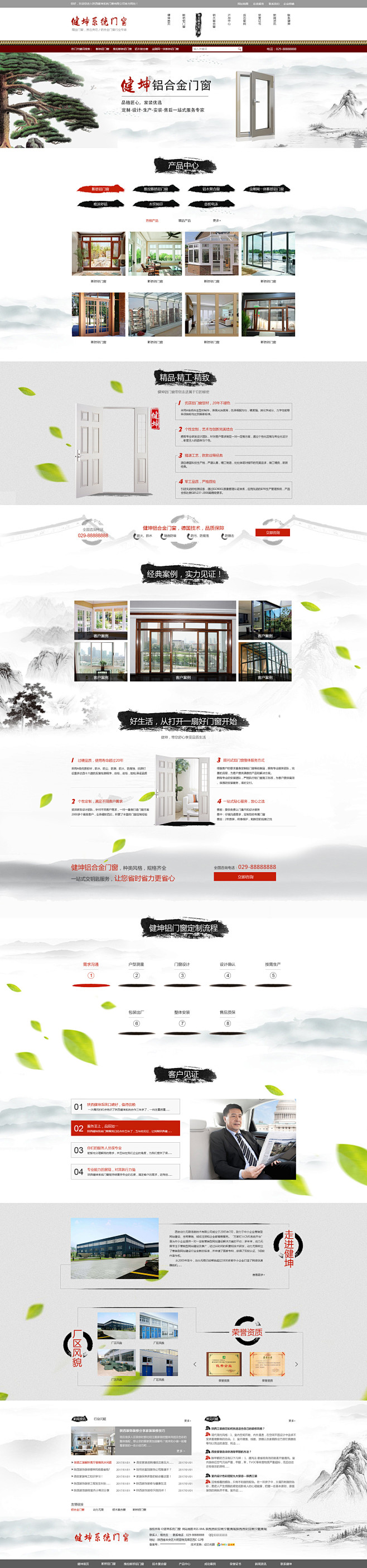 水墨，中国风，营销型网站，门窗，铝合门窗...