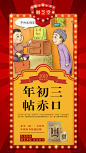 大年初3