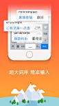 搜狗手机输入法 for iOS8 v1.0.1 AppStore宣传图-精准输入