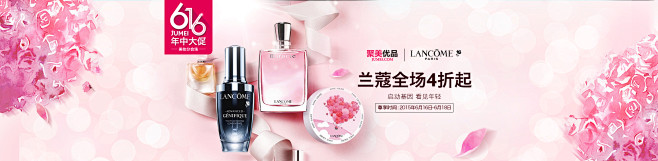 聚美616，兰蔻
