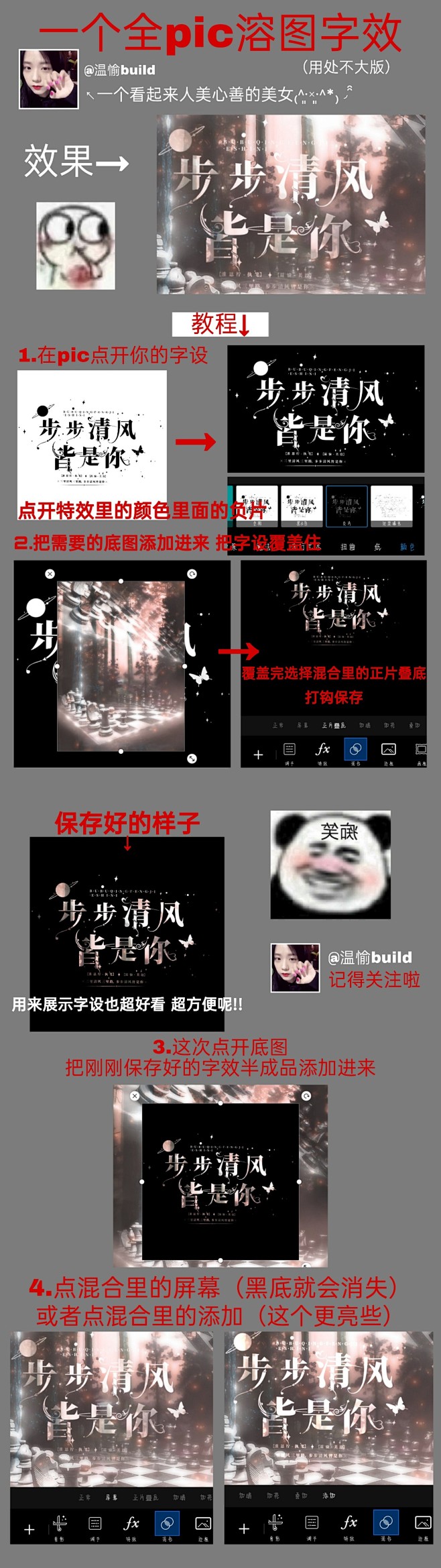全pic溶图字效 @温愉build
禁a...