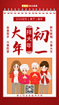 大年初一营销图