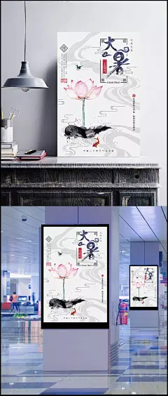 大暑节气海报图片|PSD素材,文化艺术,书画文字,荷花背景,壁纸,中国风背景,电视墙,水墨画背景