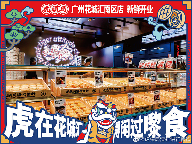 @虎头局渣打饼行官微 的个人主页 - 微...