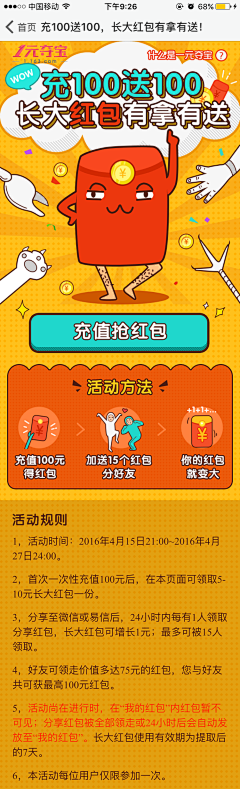 陌小聪采集到H5活动页面