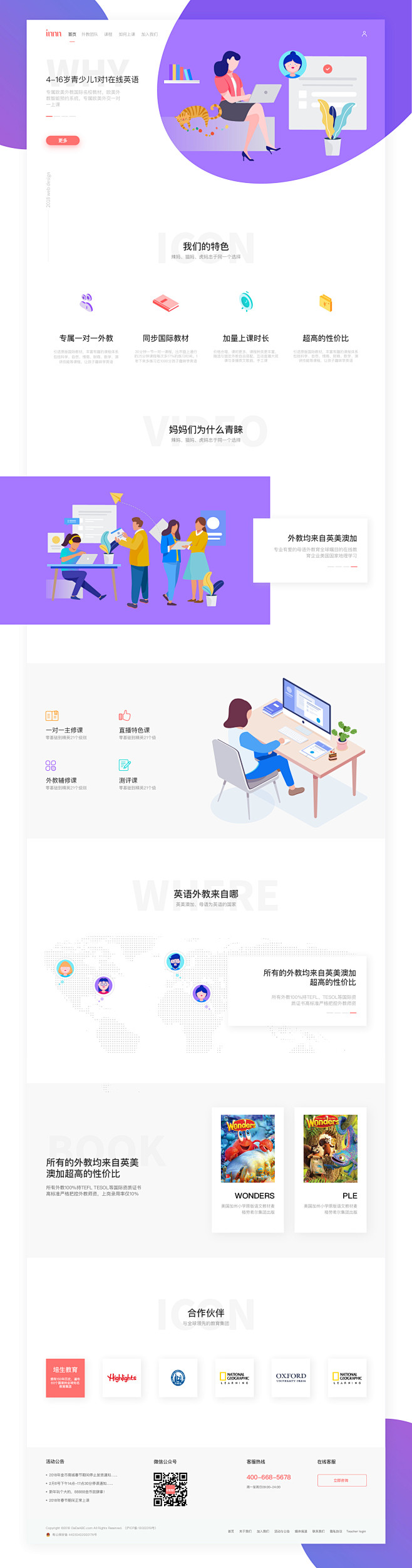 web产品官网-情感化产品官网设计-企业...