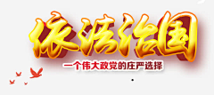 十级拖延选手采集到素材