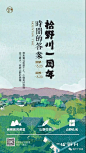 【作品】绿地拾野川18-19年微信全视觉 : 【地产广告库】专注优秀地产广告分享的平台！\x0a绿地拾野川18-19全系微信视觉