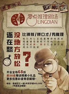 推理剧本杀密室逃脱海报-志设网-zs9.com