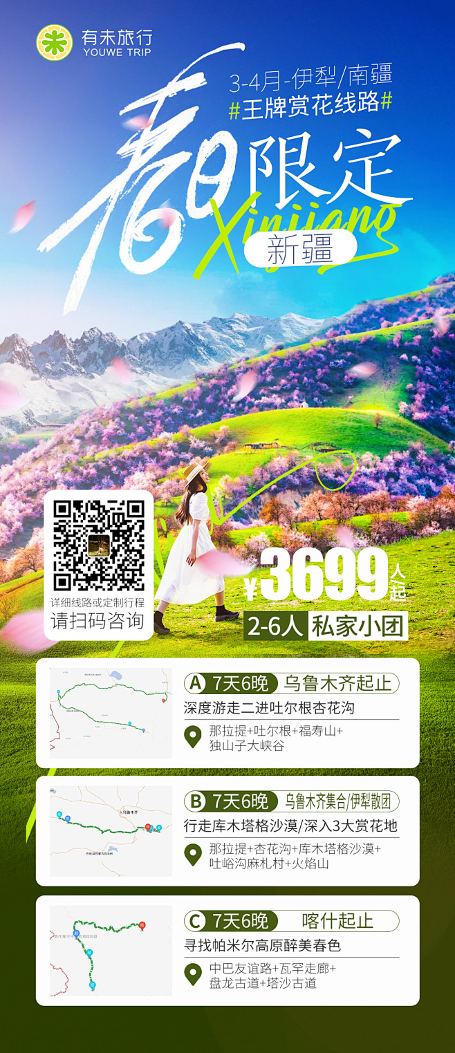 赏花 樱花 桃花 新疆 旅游 杏花