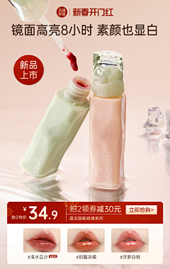 Slimegui采集到美康粉黛新春开门红