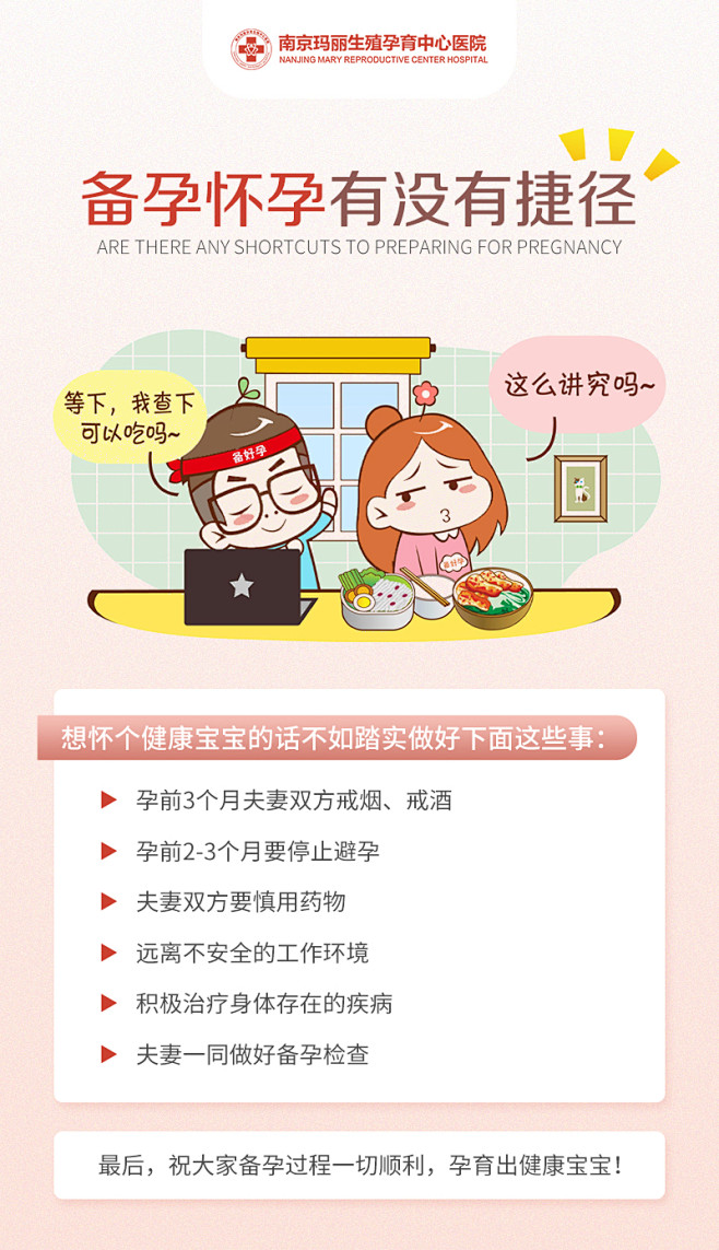 不孕妇科海报-志设网-zs9.com