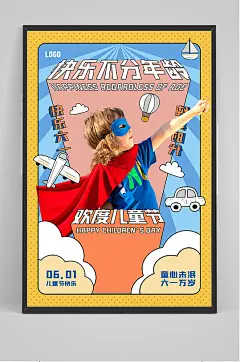 清新可爱六一儿童节超人海报-众图网