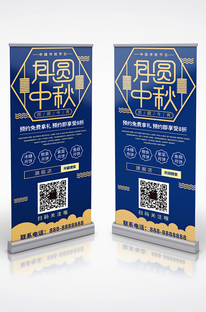 中秋节促销易拉宝