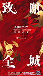 致谢全城  收官